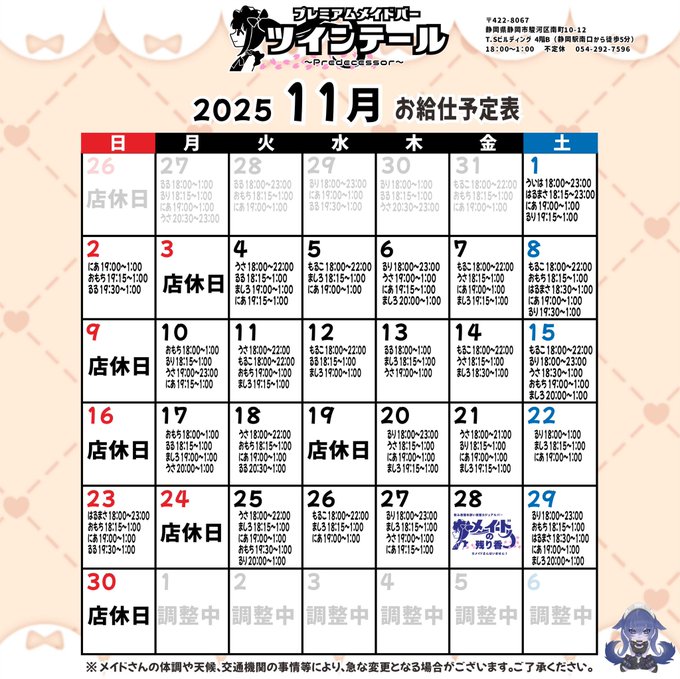 プレミアムメイドバー　ツインテールのツイート