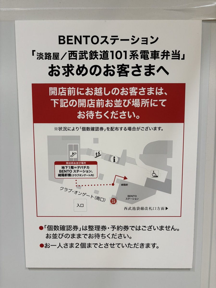 FLYaska's tweet photo. 「縄張りにお邪魔してます。」
11月10日の販売開始時には午前中に完売御礼となっていた、淡路屋さんの西武101系弁当をゲット！
祝日だし開店から1時間弱経ってるからダメかな？と思ったら、大量在庫！
皆さーん、関西の例のものと違って余裕で買えますよ〜
#西武百貨店
#BENTOステーション
#西武101系 https://t.co/QRvb9PKE2z