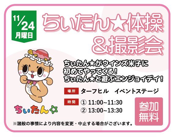 公式：ちぃたん☆広島 (@chiitanmomiji) / Posts and Replies / X