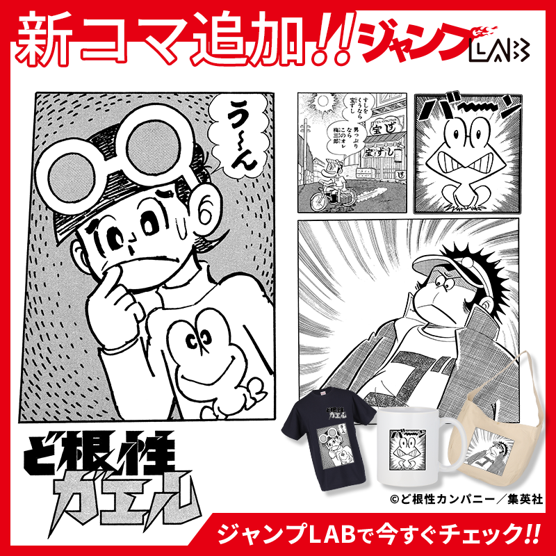 ど根性ガエル【公式】／ ど根性カンパニー (@dokonjo_company) / Posts / X