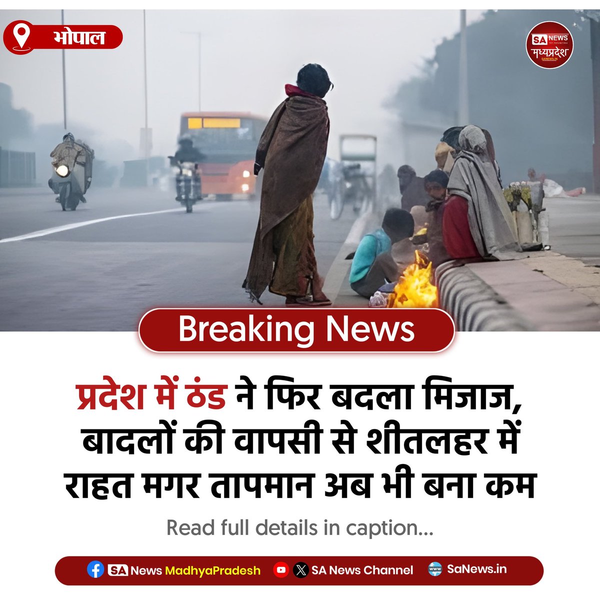 SAnewsMP's tweet photo. भोपाल | मध्यप्रदेश में मौसम बदला, कई शहर 10 डिग्री से नीचे, पचमढ़ी सबसे ठंडा; अगले 5 दिन शीतलहर से राहत पर ठिठुरन जारी।
#MPWeather 
#ColdUpdate 
#Winter2025 
#BhopalWeather
#sanewsmp https://t.co/axpasnEKxY