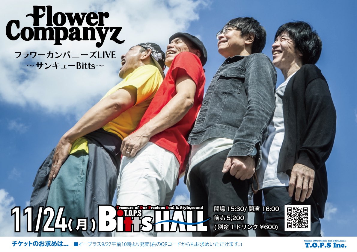 フラワーカンパニーズ (@FlowerCompanyz) / Posts / X