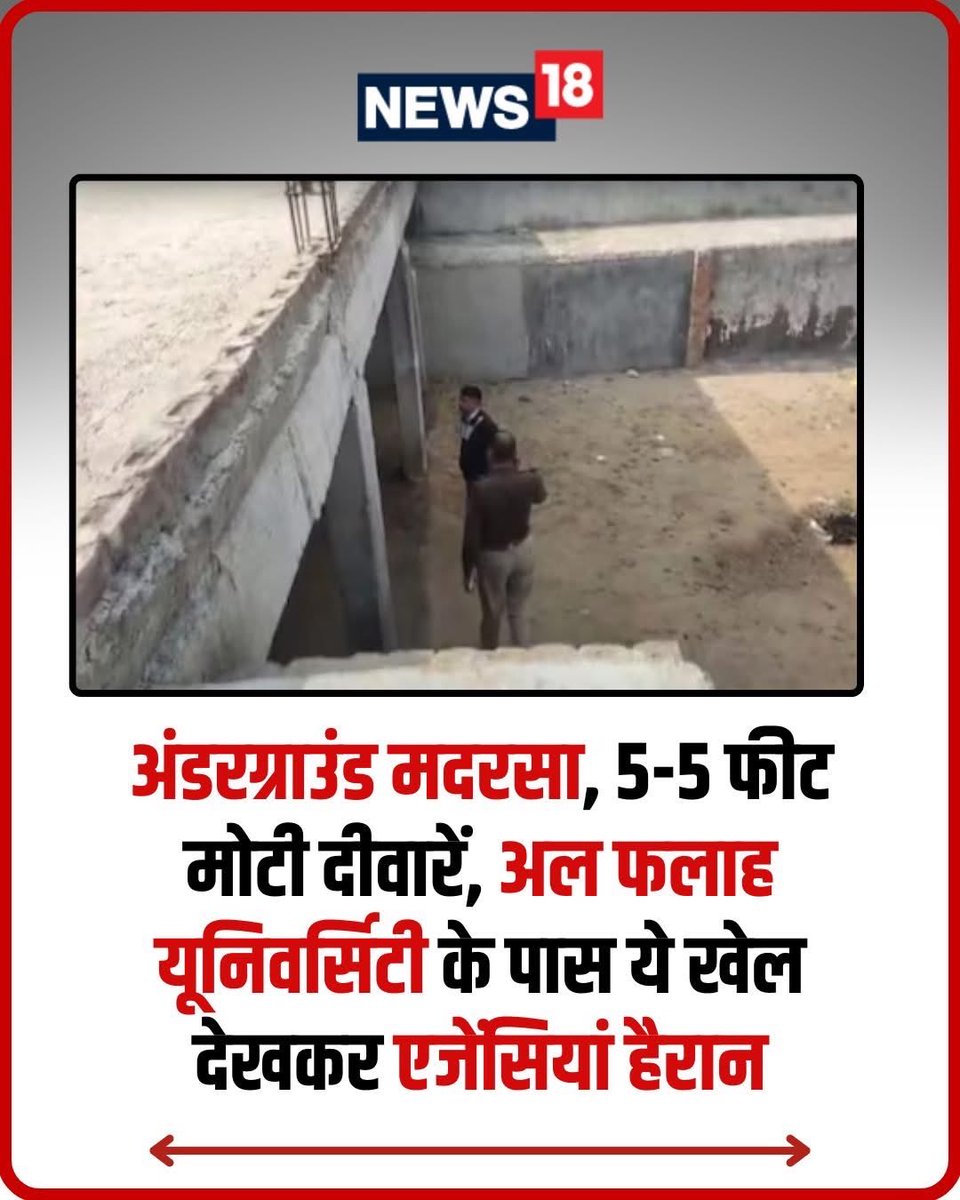 mayankpawecha1's tweet photo. अल-फलाह यूनिवर्सिटी तब सवालों के घेरे में आ गई जब इसके पास भारी मात्रा में विस्फोटक मिला और उसी दिन दिल्ली में लाल किले के पास एक कार में धमाका हुआ।
खबर कमेंट बॉक्स में पढ़ें।

#Madarsa #Haryana #Faridabad #ALFALA https://t.co/AR1q9R0h36