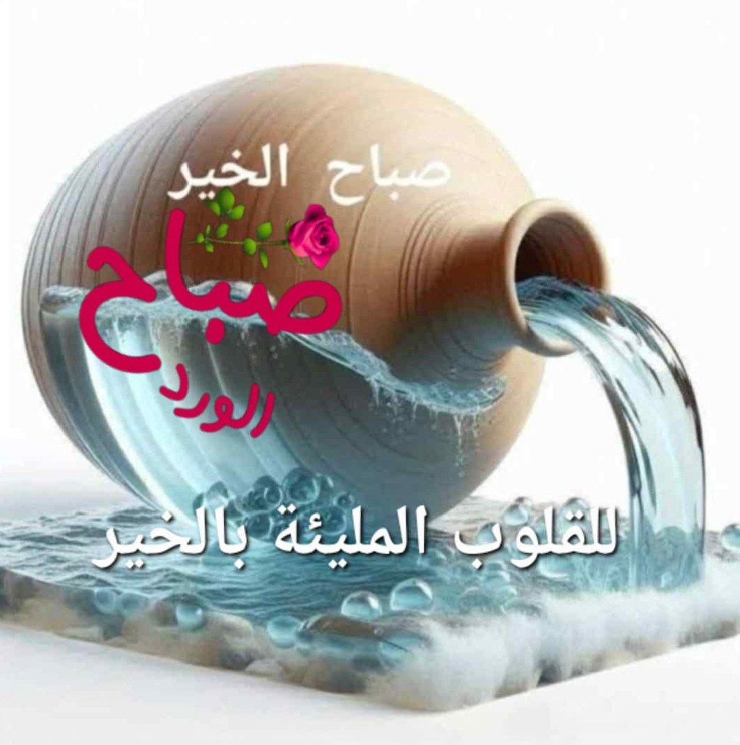 بداية أسبوع جميلة عليكم!
أسأل الله أن يكون أسبوعًا مليئًا بالراحة والفرح والتوفيق في كل خطوة تقومون بها. 🌿✨