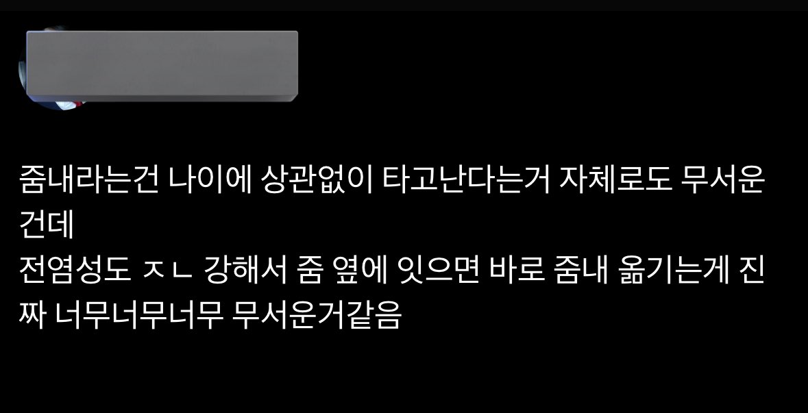 ㅅㅂ 줌내포비아 트친