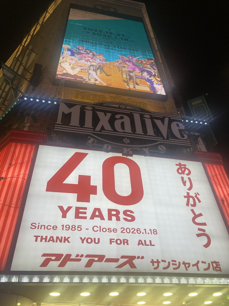 ikebukuro_sanpo's tweet image. サンシャイン60通りのこのゲーセン、まもなく40年の歴史に幕を下ろします🥲
#池袋
#アドアーズ