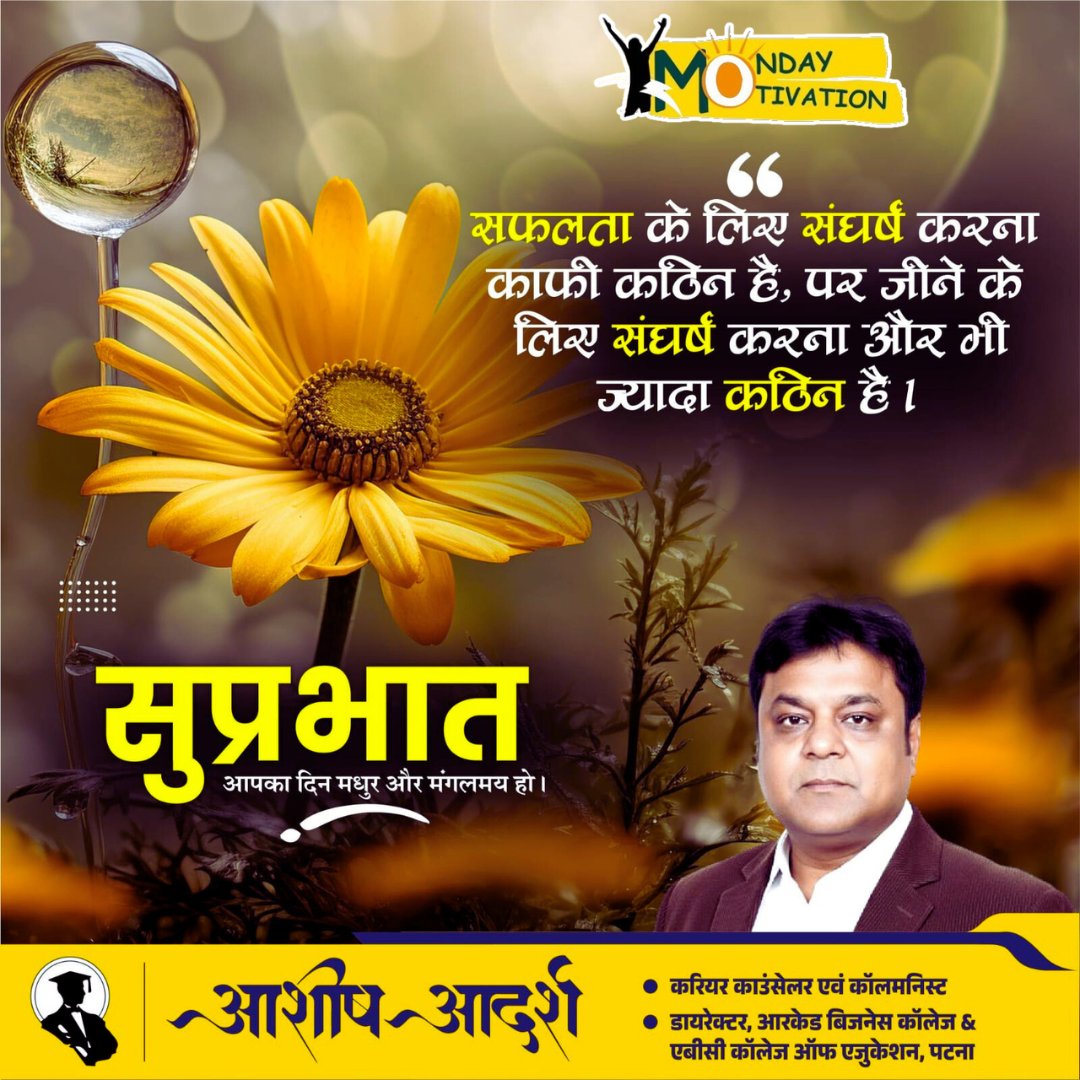 Arcade_College's tweet image. अपने सपनों की मंजित तक पहुंचने के लिए अनुशासन के साथ नियमित प्रयास ही एकमात्र रास्ता है। यदि आप आज संघर्ष से बचेंगे, तो कल जीने के लिए और अधिक संघर्ष करना पड़ सकता है!

याद रखें, आज का ईमानदार प्रयास ही आपके कल को शानदार बनाएगा।

#MondayMotivation #SuccessMantra #AashishAadarsh