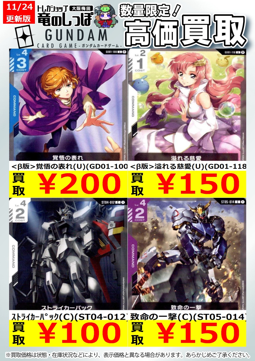 高価買取情報 #GCG】 #梅田しっぽのガンダムカードゲーム買取表