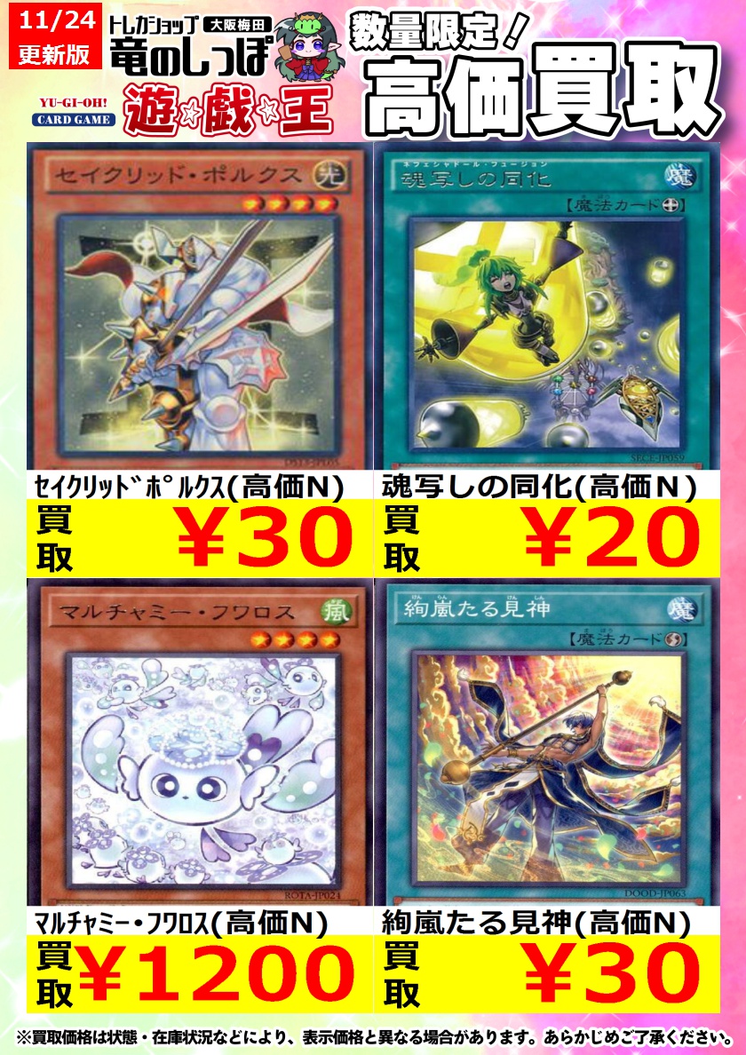 NOGIめくり 1枚 333円(まとめ買いでお値引) 高価買取情報 #YGO】 #梅田しっぽの遊戯王買取表 ☝ #遊戯王