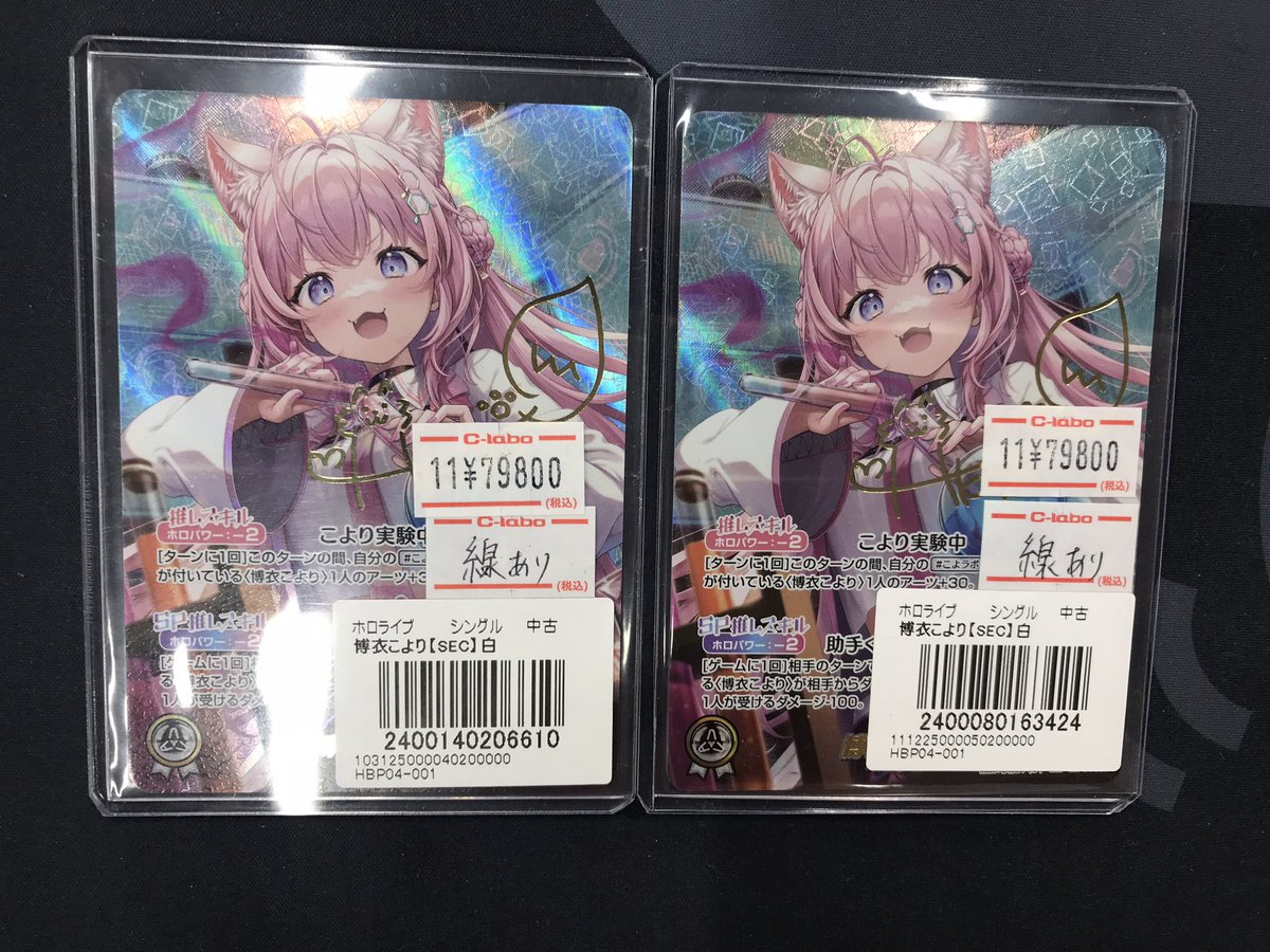 ホロライブOCG 販売情報】 サインカード販売中ﾃﾞｽﾃﾞｽ 🌟博衣こより SEC