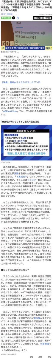 「裏垢女子」になりすましアカウントを50個も運営する男性を直撃
SNS裏ビジネスの実態

裏垢女子もそうだけどパパ活女子も同様な気がします

news.yahoo.co.jp/articles/d3255…