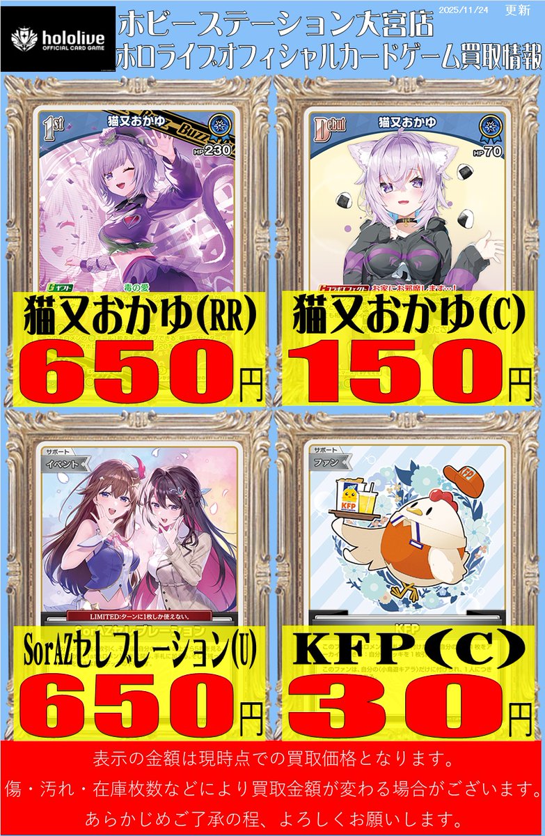 ▶️#ホロカ 買取 猫又おかゆ(RR) ￥650 猫又おかゆ(C) ￥150 SorAZ