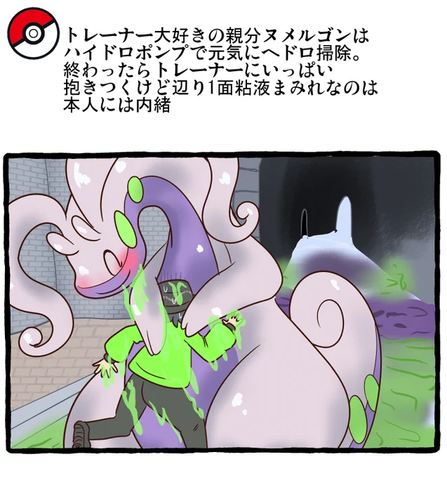ポケモンとの日常ZA  ヘドロ掃除
 #ポケモンと生活 #ポケモンと社会 #PokemonLegendsZA 