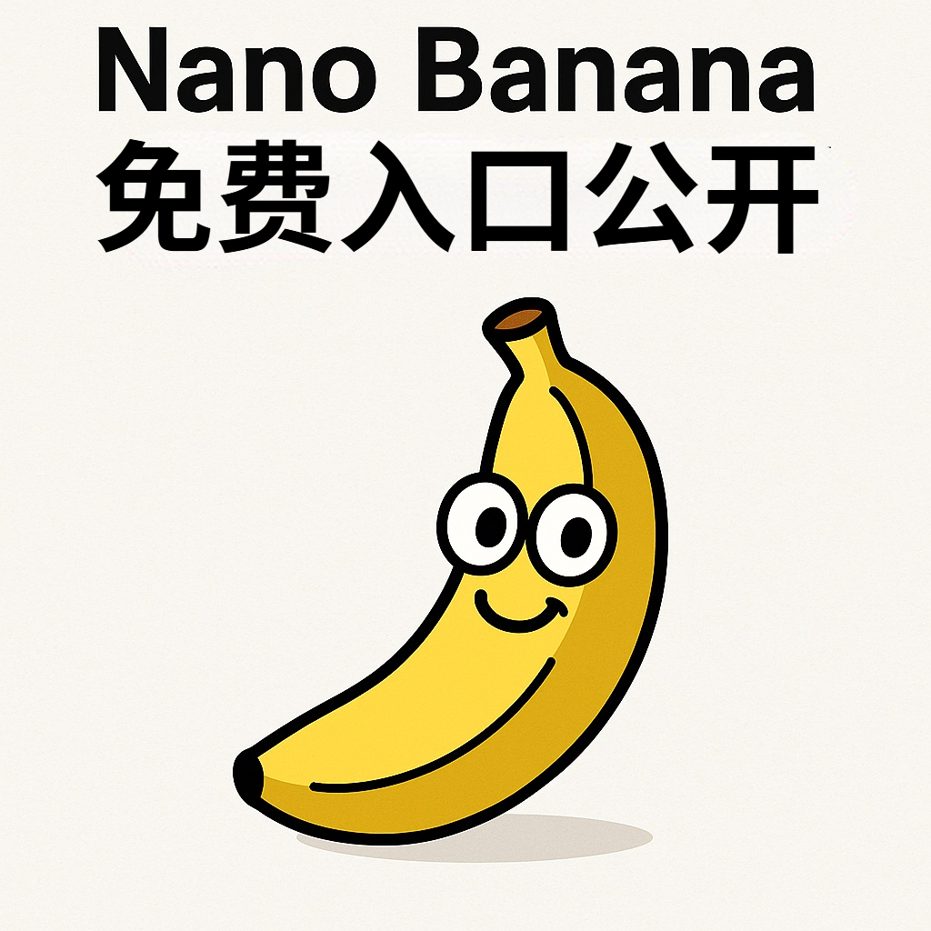 ChrisSlacker's tweet image. 📌 Nano Banana 6 个免费入口 · 速查版（收藏不迷路）

1️⃣ Google AI Studio（官方最稳）

🔗 aistudio.google.com

右上角：选择 Nano Banana
输入提示词 / 上传参考图
⭐ 官方最高质量入口

2️⃣ Gemini

🔗 gemini.google.com

模型切换：Gemini 2.5 Flash
模式：Create images
⭐…