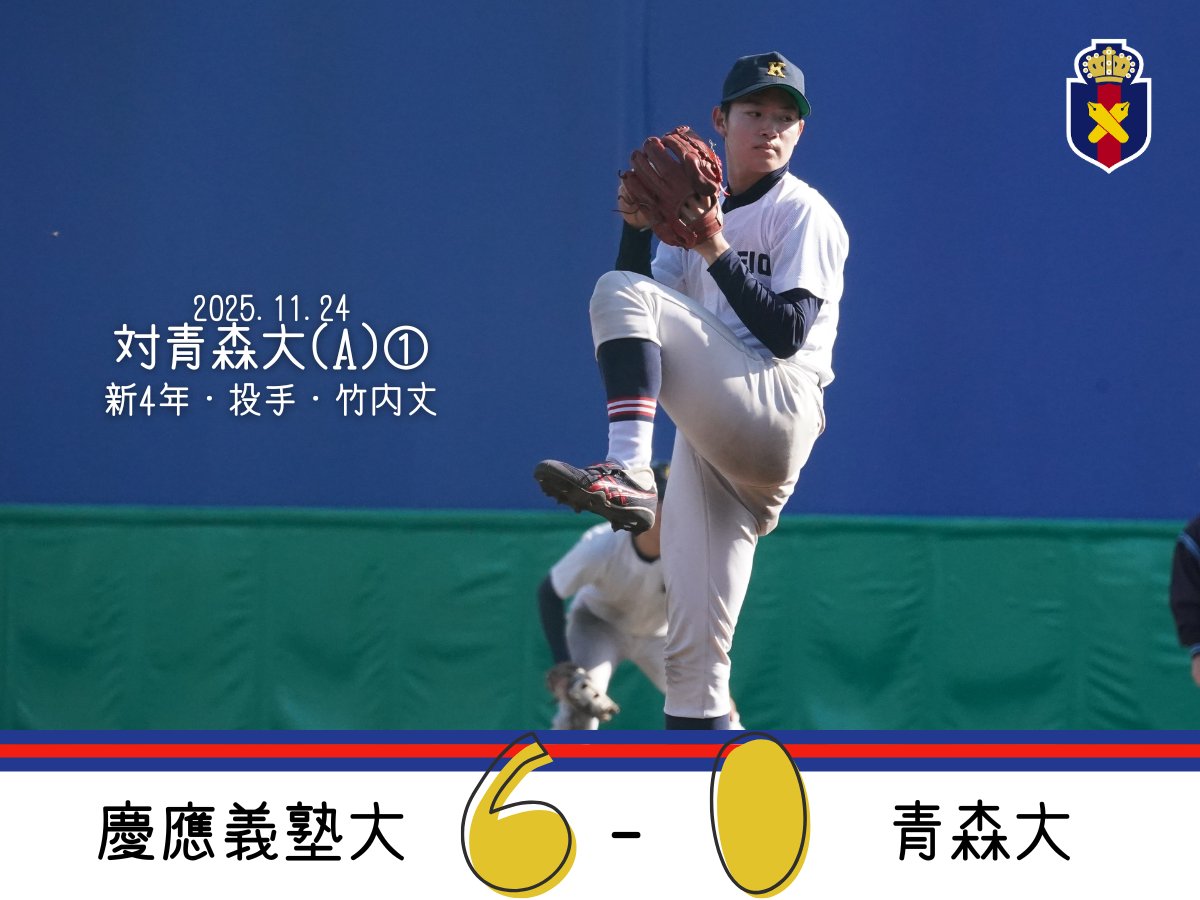 慶應義塾体育会野球部【公式】 (@KeiobbcOfficial) / Posts / X