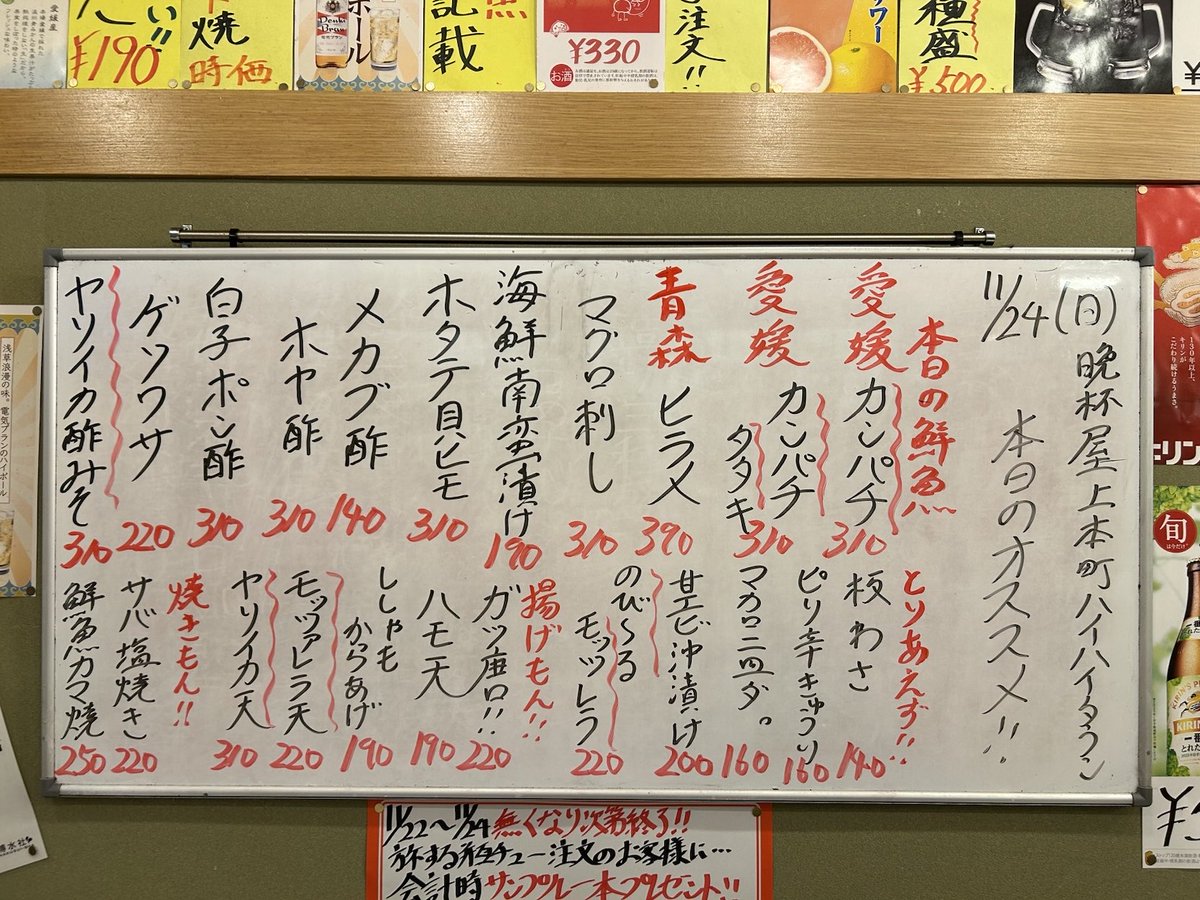 ☆晩杯屋上本町ハイハイタウン店です！ 本日も美味しいお造り、アテ 