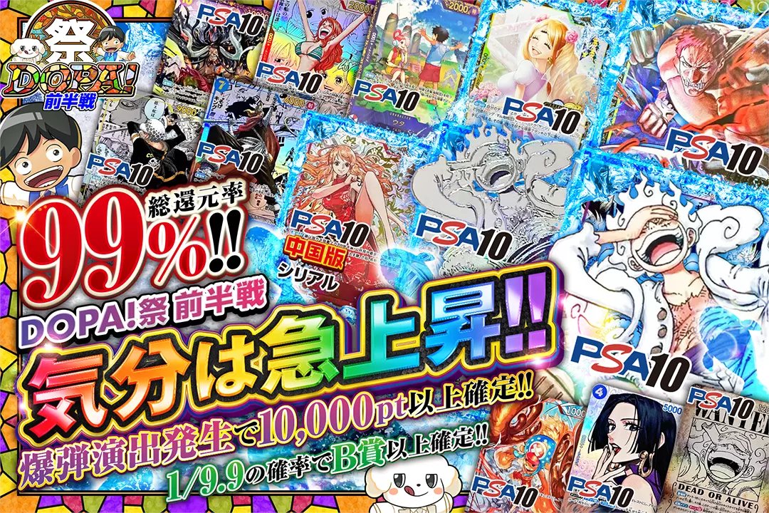 DOPA_onepiece's tweet photo. 🎉🎆DOPA!祭🎆🎉

🌈総還元率99％!!
🌈1/9.9の確率でB賞以上確定!!
🌈爆弾演出発生で10,000pt以上確定!!

🎉🎆気分は急上昇!!🎆🎉
販売開始(https://t.co/XLi8oCNahV)

フォロー&amp;RP&amp;いいねで
1名様に2,000ptプレゼント🎁
〆切 11/25 10時 https://t.co/dBgRqs6nGi