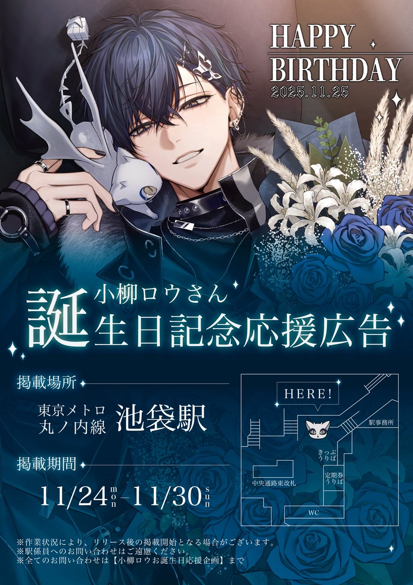 小柳ロウお誕生日応援企画 tweet media
