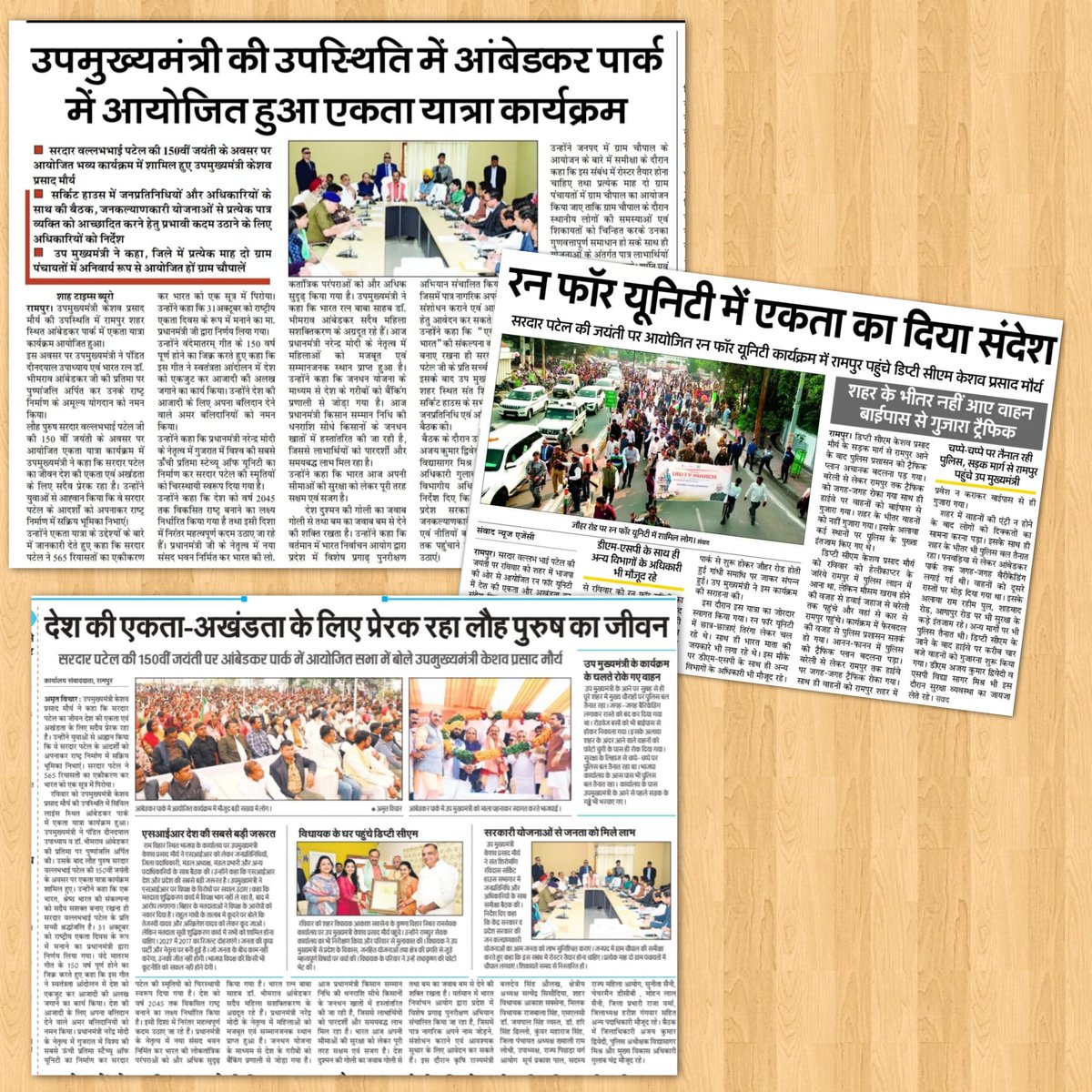 RampurDm's tweet image. #RunForUnity
माननीय उपमुख्यमंत्री श्री केशव प्रसाद मौर्य जी की उपस्थिति में एकता यात्रा #RunForUnity कार्यक्रम का आयोजन।