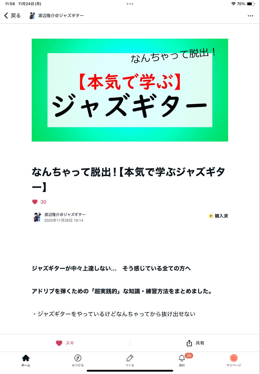 robben347's tweet photo. 病気でサラリーマン生活とおサラバ、現在極貧生活でギター🎸のレッスンに通えない私😢

なのでギターは教則本に頼り

色々試して、ベストな教則本は渡辺隆介さん著の⬇️

noteなので解説や譜例の直後に実演動画が見れるのがありがたい

今までで積読だった本も理解、練習できるようになりました😇 https://t.co/G2PwXpMZTD