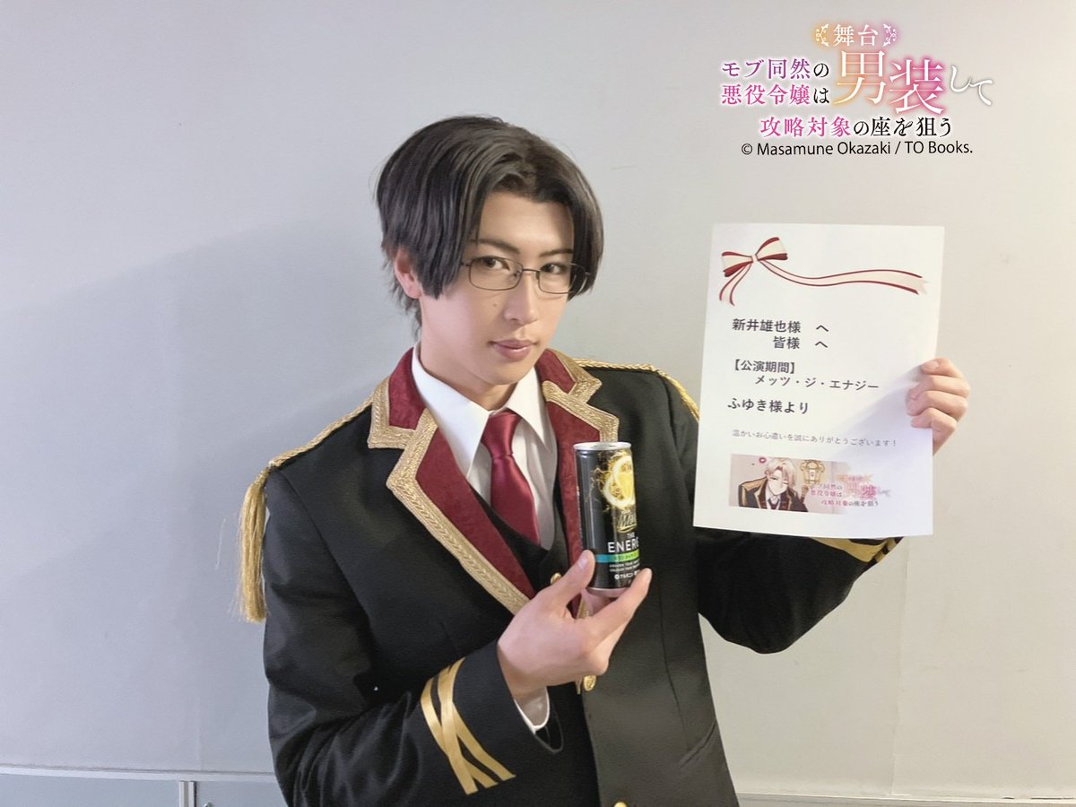 舞台『モブ同然の悪役令嬢は男装して攻略対象の座を狙う』 tweet media