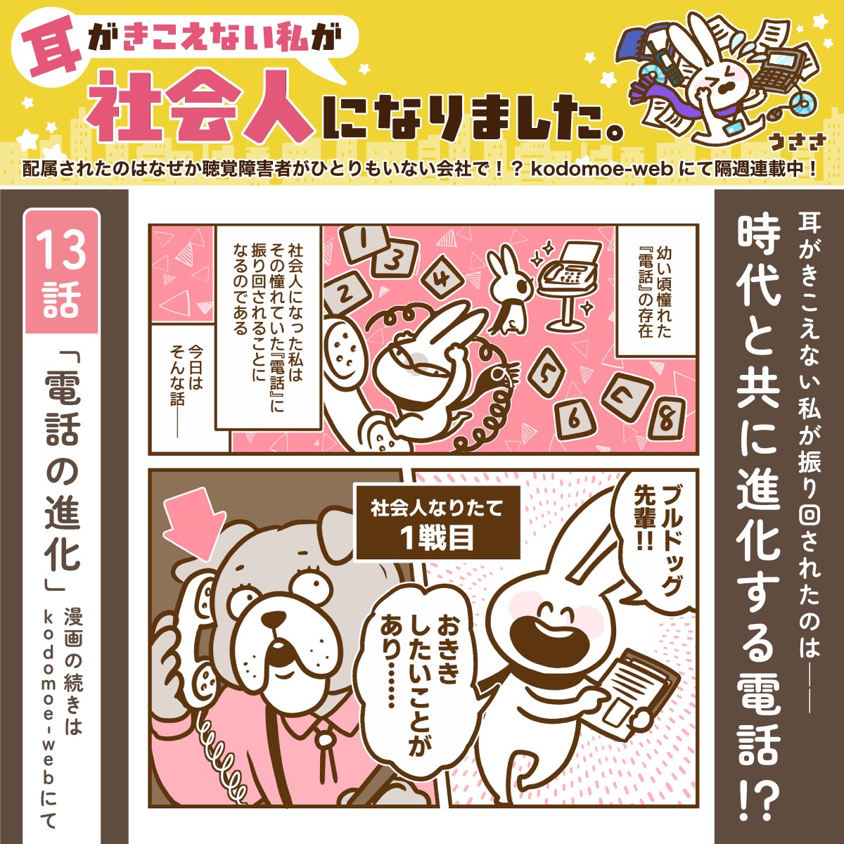 うささꪔ̤̫ ｜耳がきこえない漫画家｜書籍発売中✨ (@usasa21) / Posts / X