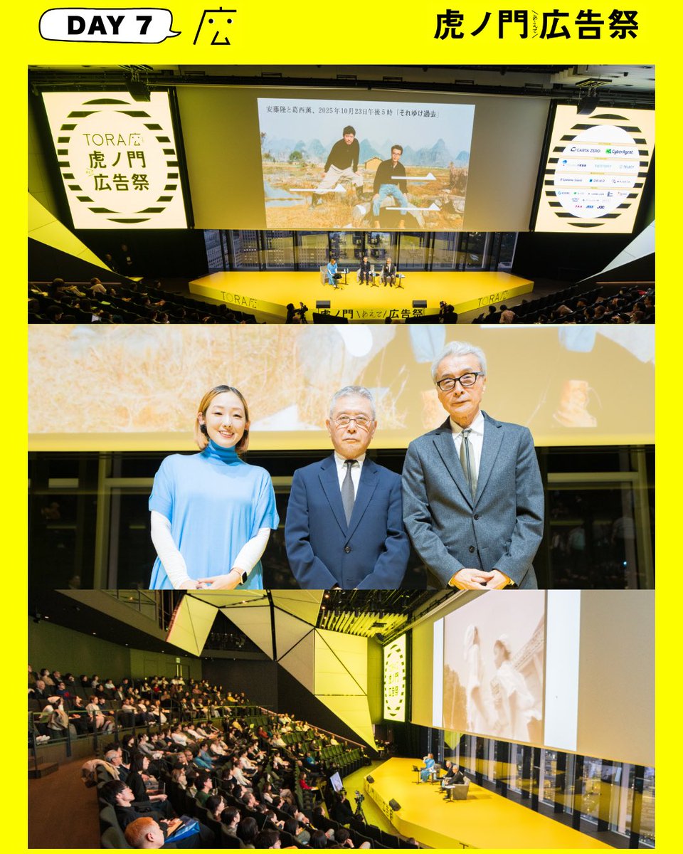 虎ノ門広告祭 tweet media