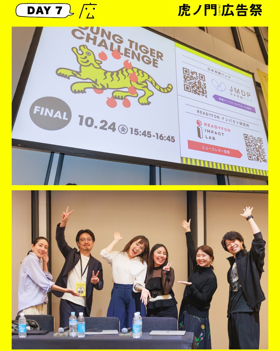 虎ノ門広告祭 tweet media