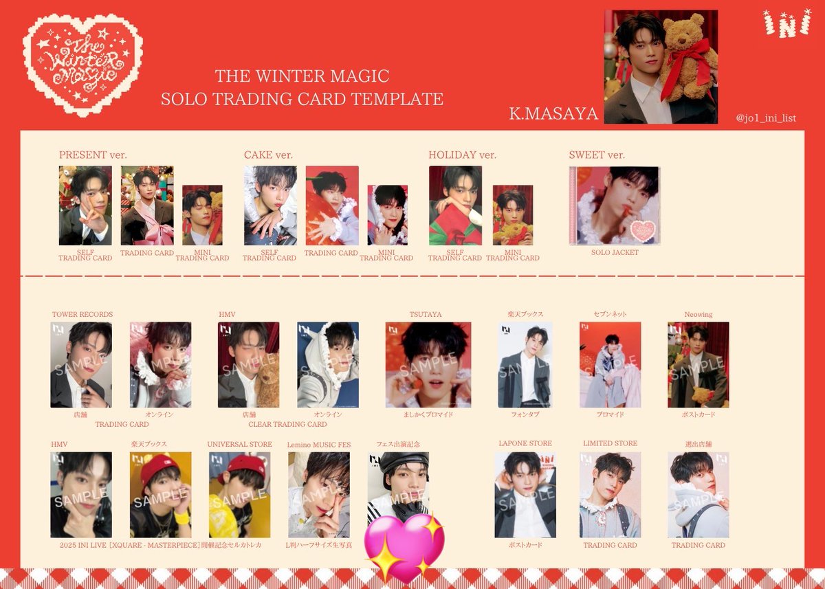 INI THE WINTER MAGIC ウィンマジ トレカ 交換 【譲】 選出 池崎 池﨑