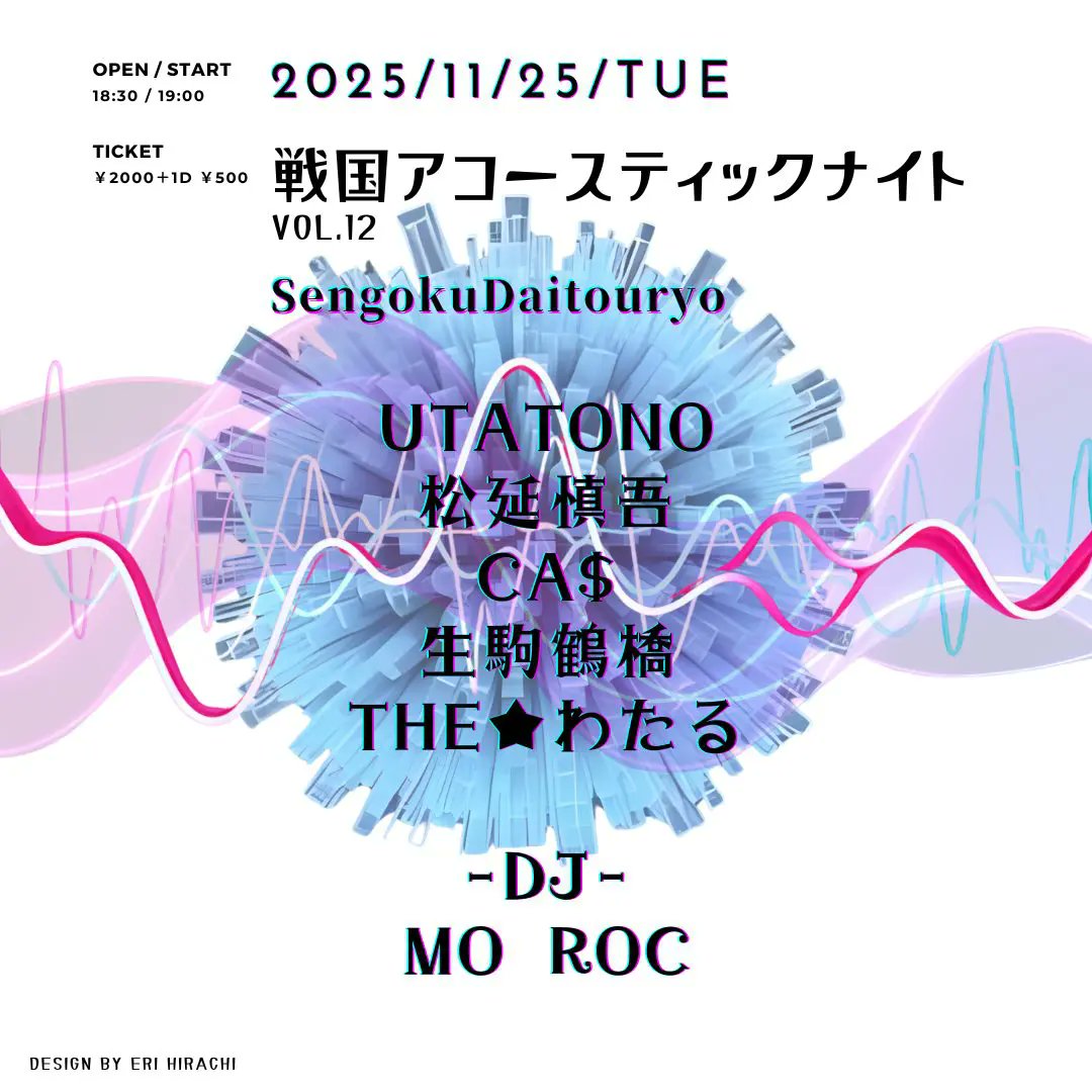 2025年11月25日（火）
戦国アコースティックナイト Vol.12

UTATONO
松延慎吾
CA$
生駒鶴橋
THE★わたる

DJ MO ROC
前当日 \2000+1D\500
OPEN 18:30 START 19:00