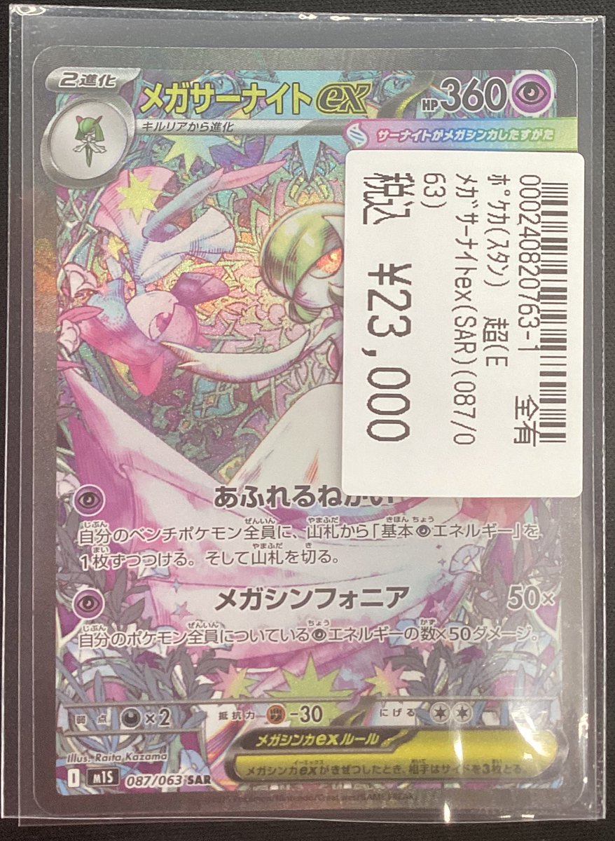 ☑️ミュウ 60000円 ☑️サーナイト 23000円 買取させていただきました