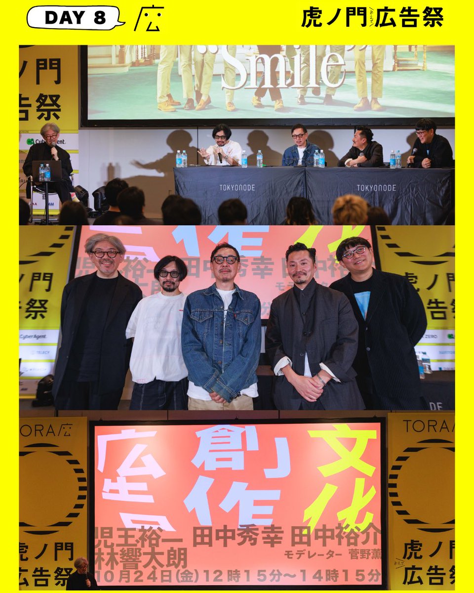 虎ノ門広告祭 tweet media