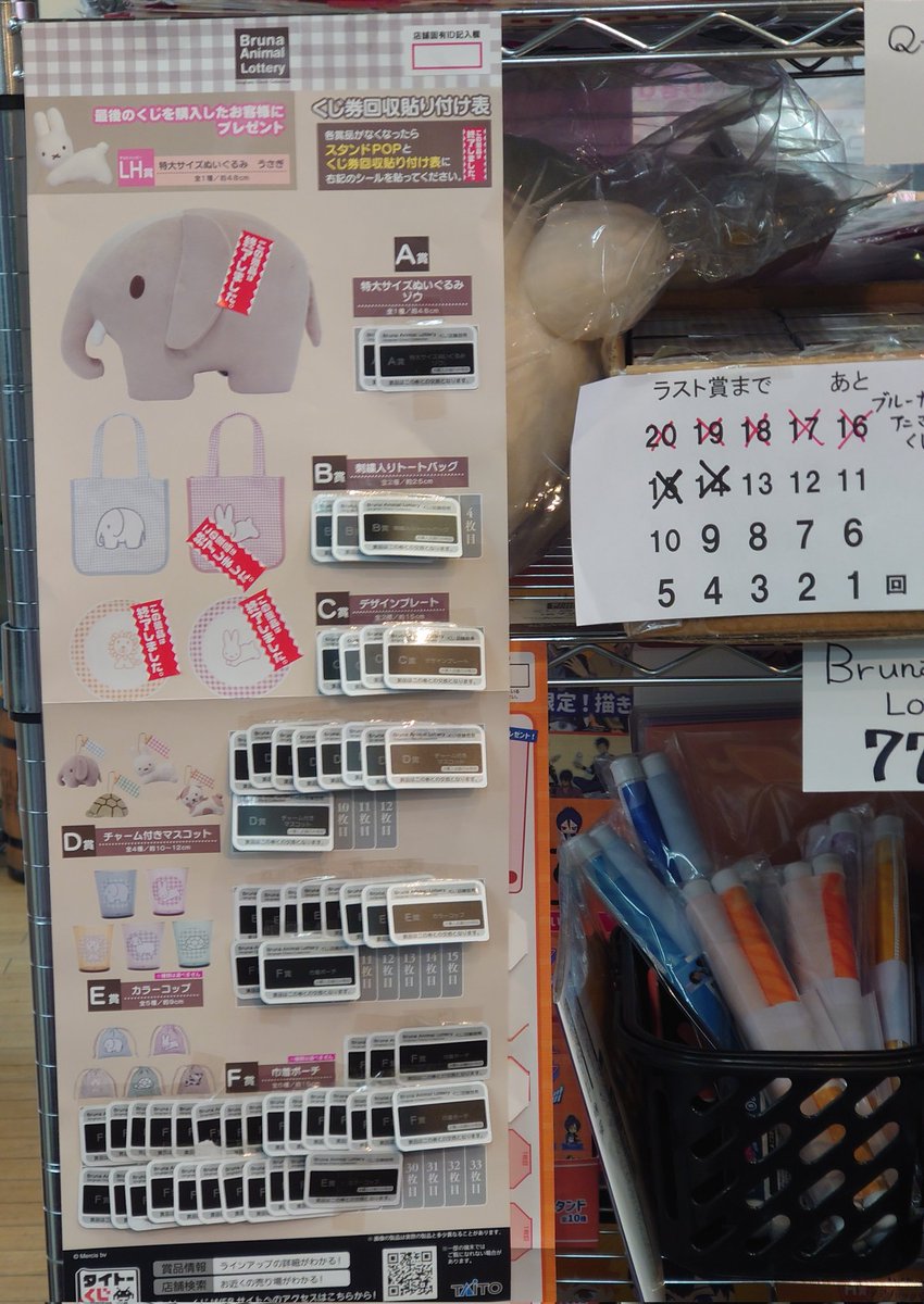 seimado's tweet image. 【くじコーナー】
#タイトーくじ　
『#ブルーナアニマル　Gingham Check Collection』
現在の消化状況、残り13回です。