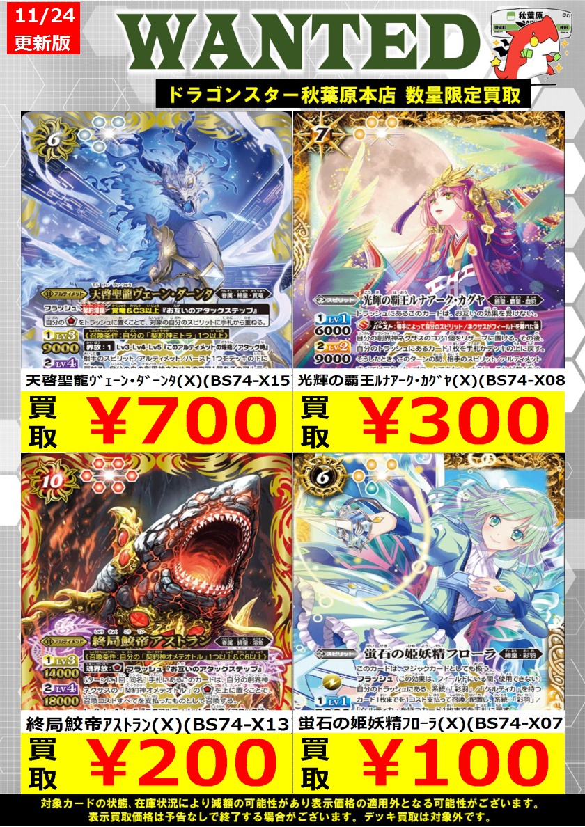 バトスピ 天啓聖龍ヴェーン・ダーンタ シークレット 3枚 天啓聖龍