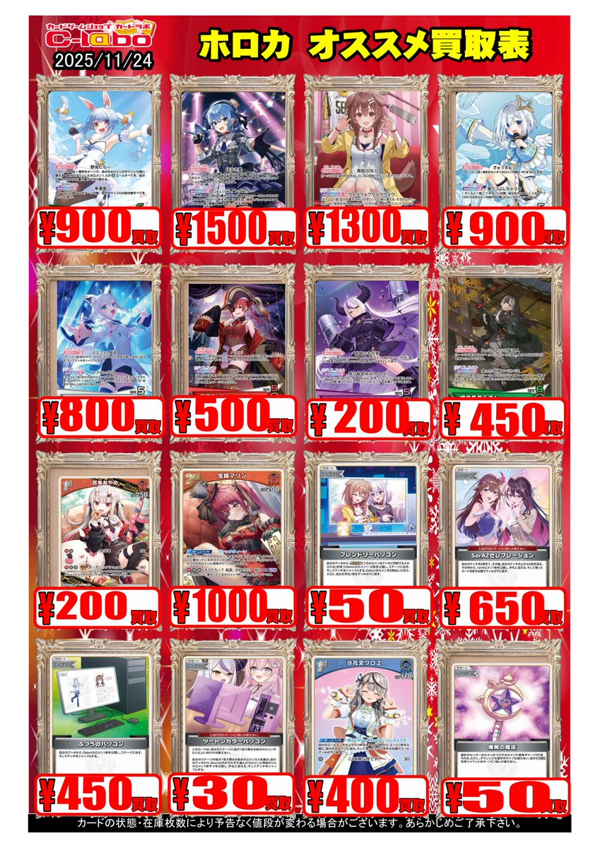 ホロカ買取情報】 当店では、ホロカの買取表更新致しました‼️ 🐰兎田