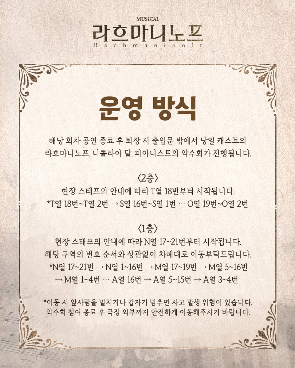 HJCULTURE's tweet photo. [#뮤지컬 #라흐마니노프]
🤝 악수회 안내

• 이벤트 기간 | 11/25(화)~11/26(수), 11/30(일) 18시

*원활한 운영을 위해 관객분들의 적극적인 협조 부탁드립니다.
*자세한 내용은 이미지 참고 부탁드립니다.

-
𝐌𝐔𝐒𝐈𝐂𝐀𝐋 𝐑𝐚𝐜𝐡𝐦𝐚𝐧𝐢𝐧𝐨𝐟𝐟
2025.9.20 - 2025.12.14
예스24 스테이지 1관 https://t.co/2ZTp3bk3cA