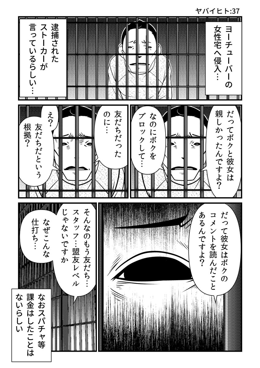 距離感バグの推し活の末に…

『ヤバイヒトR』より
https://t.co/6nHtEGdnoX 