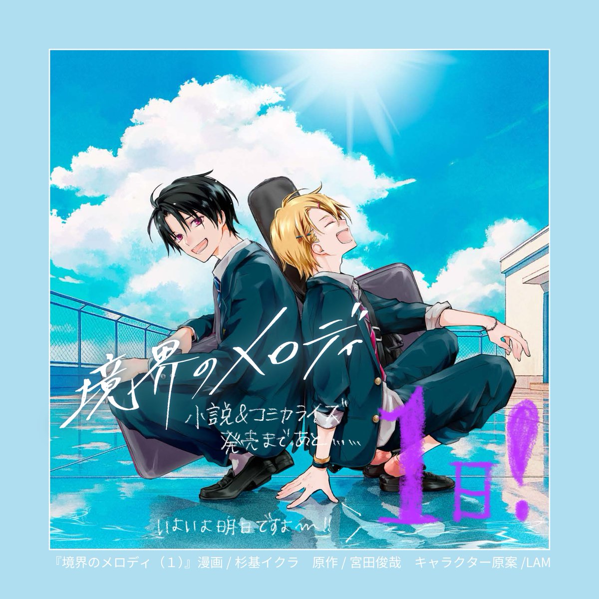 ふーにゃン 境界のメロディ 他 ふーにゃン 境界のメロディ 他 境界のメロディ』公式 (@kyoukai_melody