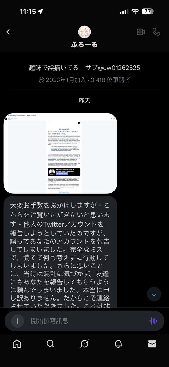 Litblue312's tweet photo. https://t.co/2B5daCLajA

請大家小心詐騙
推特上有人盜走別人帳號
會私訊騙說你的推特帳號即將被官方刪除
利用你緊張的情緒去釣你的資訊

自己今天早上剛遇到的
我前陣子剛追蹤的一個日本繪師帳
明明沒任何互動卻突然私訊
貼了一張截圖和奇怪的話
雖然我本來就沒有要理會
想說帳號被刪了就算了
但還是有因為他帳號看起來不像詐騙
而放鬆了一些警戒

私下跟朋友們說這件事
朋友們也覺得是詐騙資訊
然後我才開始細查他的帳號
發現他的小帳有發文說本帳被盜了
盜帳和詐騙的人真的都7414