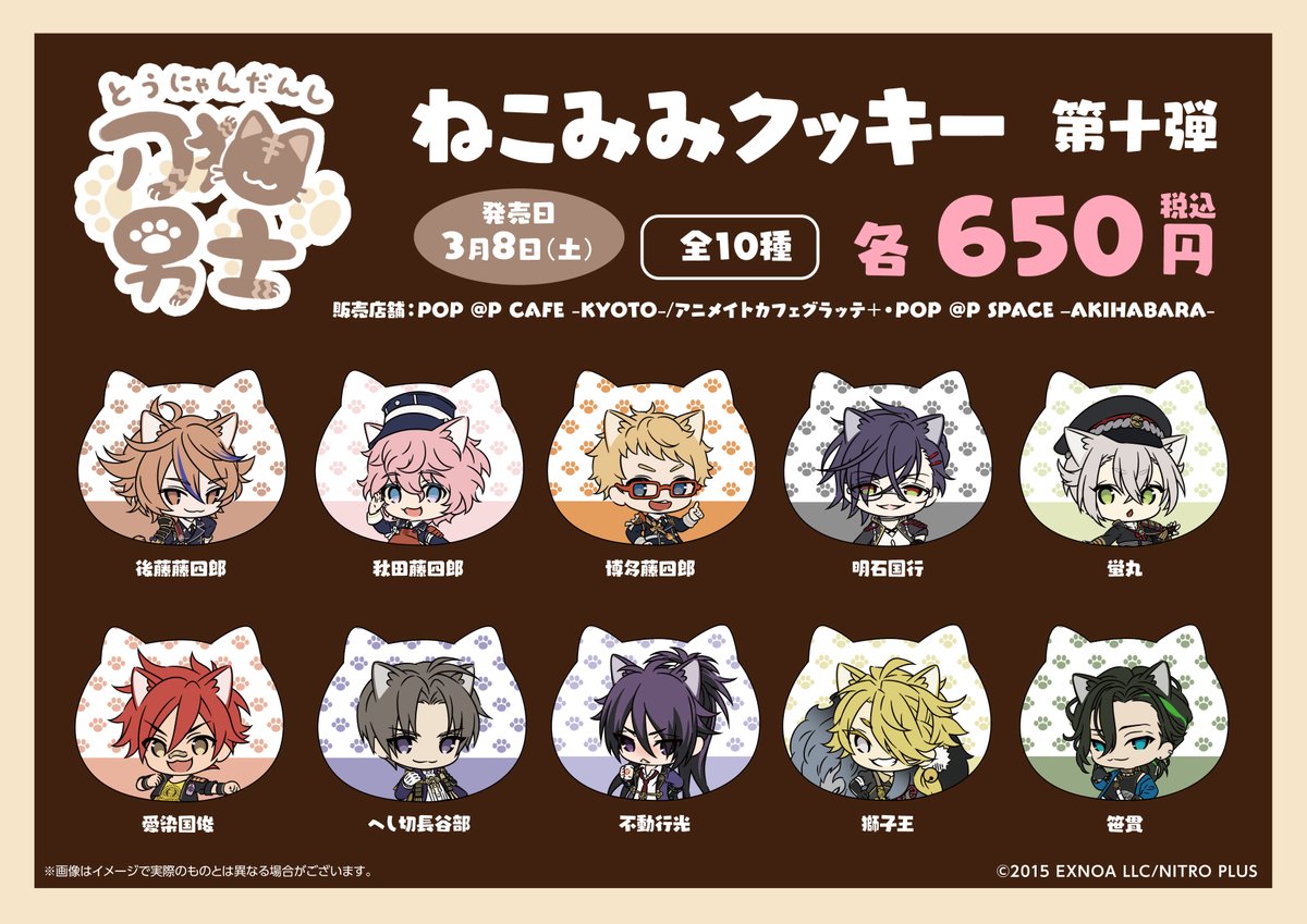 刀剣乱舞 刀猫男士』ポップアップストア 【再入荷のお知らせ】 下記