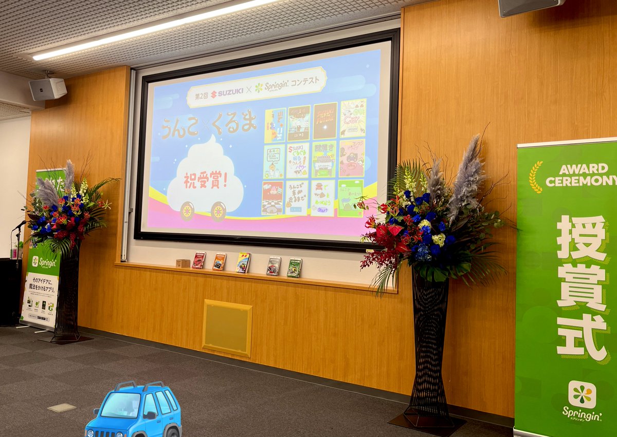 _______144P's tweet image. Springin&apos;で作ったゲームが受賞しまして、スズキ歴史館での授賞式に参加させていただきました🚙震えたぜ！ありがとうございました〜！
この子はスズキのグッズ屋さんで出会った新しい友、おはぎ丸です。 #スプリンギン 

💩🚙app.springin.org/v3/works/14043…