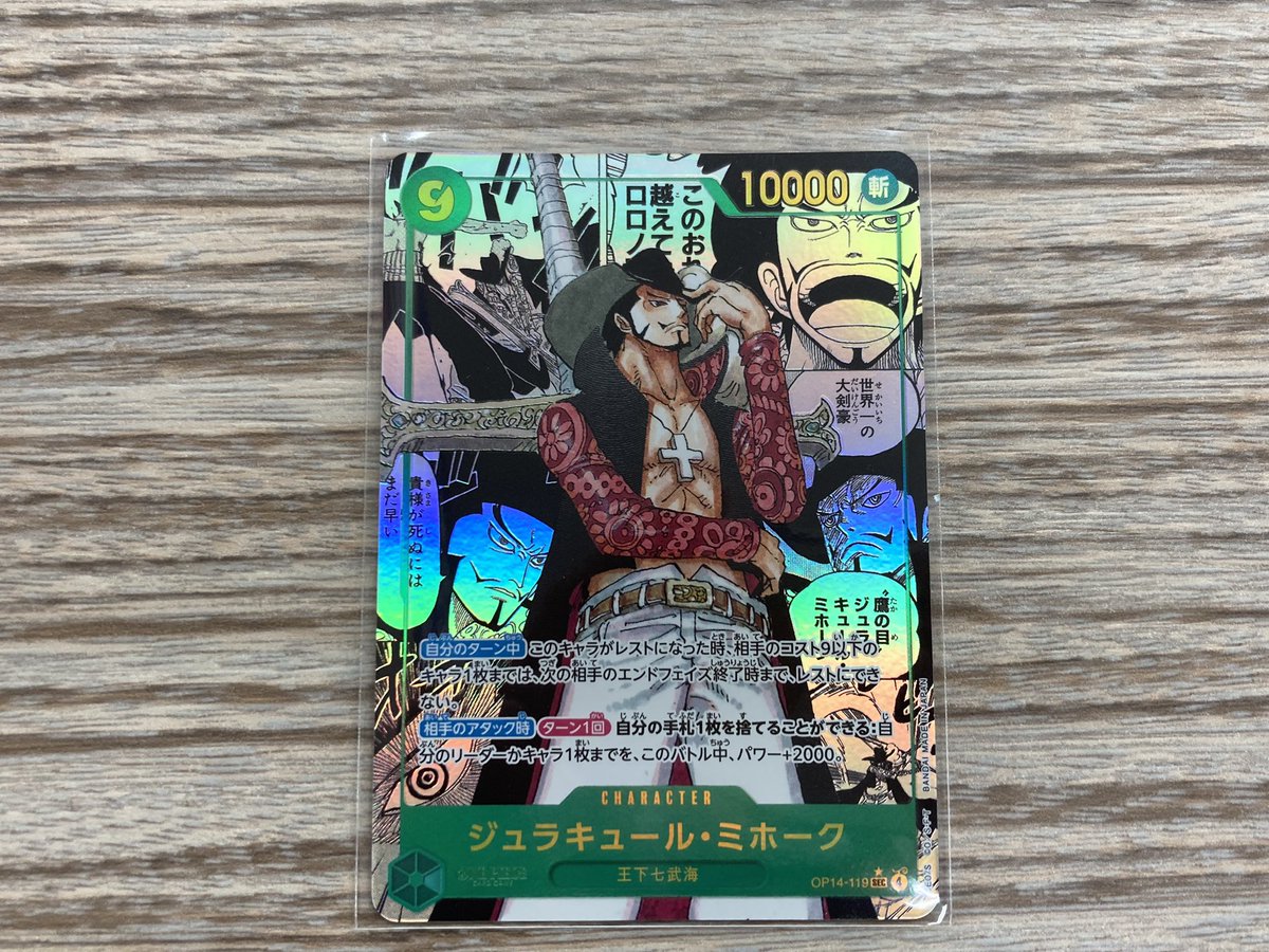 ワンピースカード ⚔️ジュラキュール・ミホーク 《コミックパラレル 