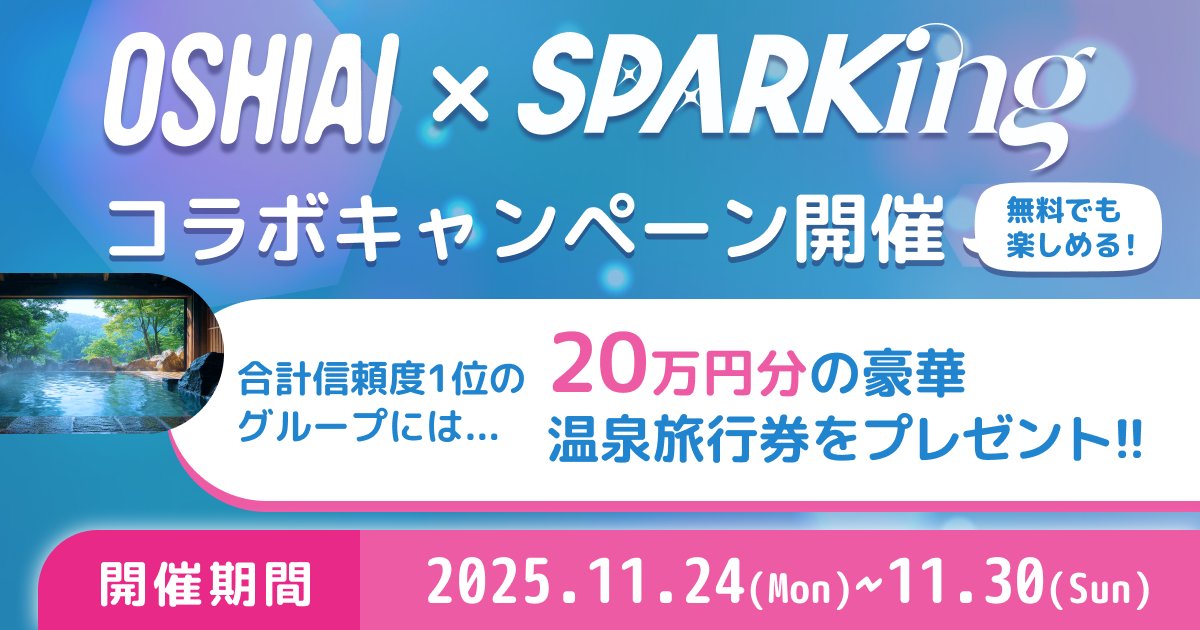 PRTIMES_APP's tweet image. AIパートナーアプリ「OSHIAI」に総勢16組のアイドルの分身AIがリリース！ prtimes.jp/main/html/rd/p…