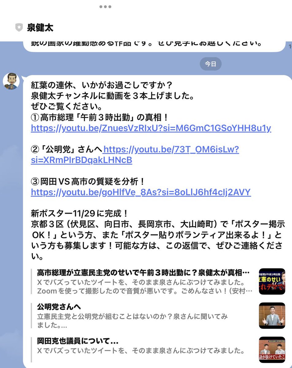 panasea75's tweet image. #泉健太 さんから『LINE』 来ました✨👍✨🤍✨⛲️✨🤍✨