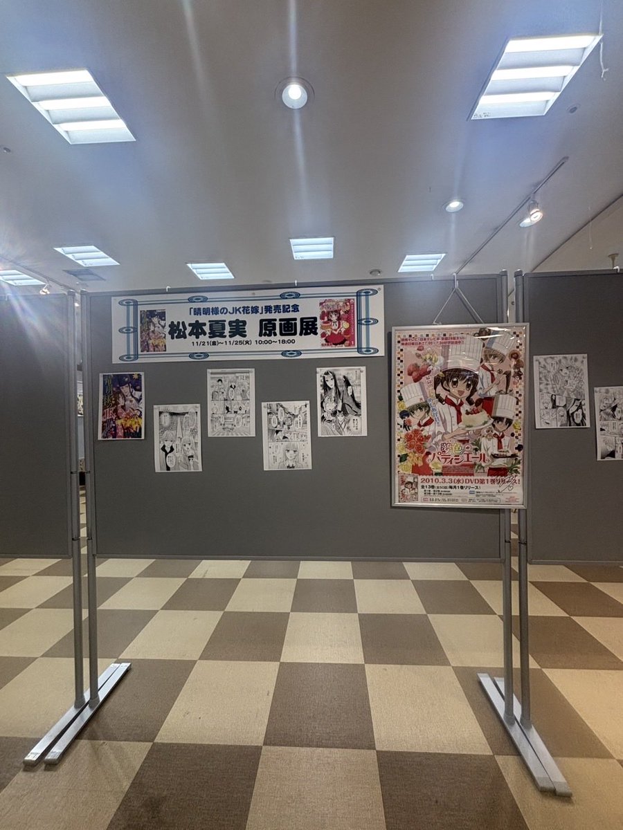 atsushiichihara's tweet photo. #茂原ショッピングセンターアスモ にて市内在住の #漫画家松本夏実先生 の #原画展 が行われております。ぜひ皆さんお越しください！
#晴明様のJK花嫁
#夢色パティシエール https://t.co/GXncf967ok