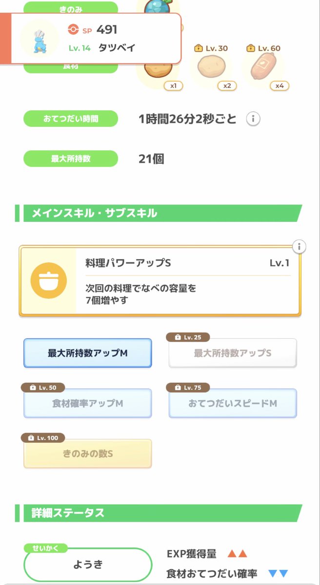 pika_emonga's tweet photo. やっと進化した❗2匹目はExp上げだった
#ポケスリ　#ポケモンスリープ https://t.co/6EVDomEhpm