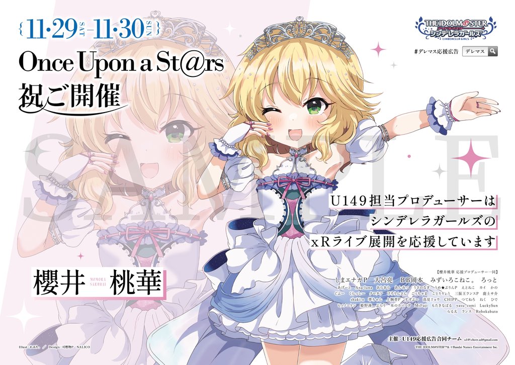 Remiri_nicoeli's tweet image. こちらの応援広告の櫻井桃華ちゃんのイラストを担当させていただきました🍑
第3芸能課のみんなのかわいいイラスト、そしてとっても綺麗で素敵なデザインに仕上げてくださいました！
ぜひ皆さんも見ていってください〜
#U149xR応援広告