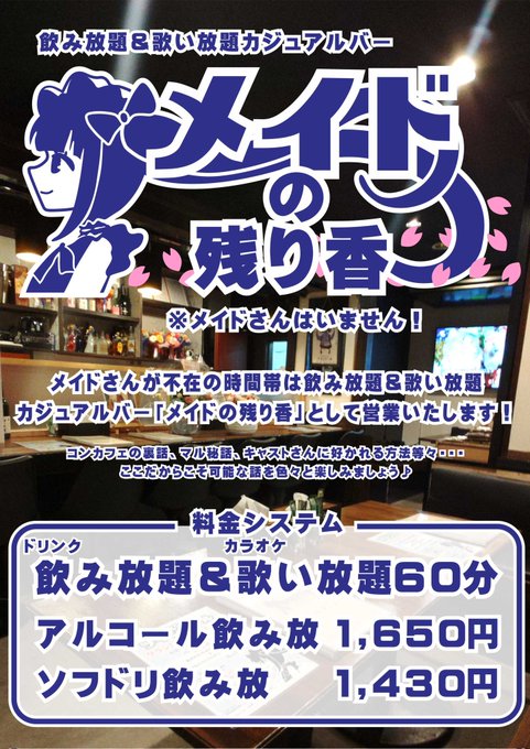 プレミアムメイドバー　ツインテールのツイート