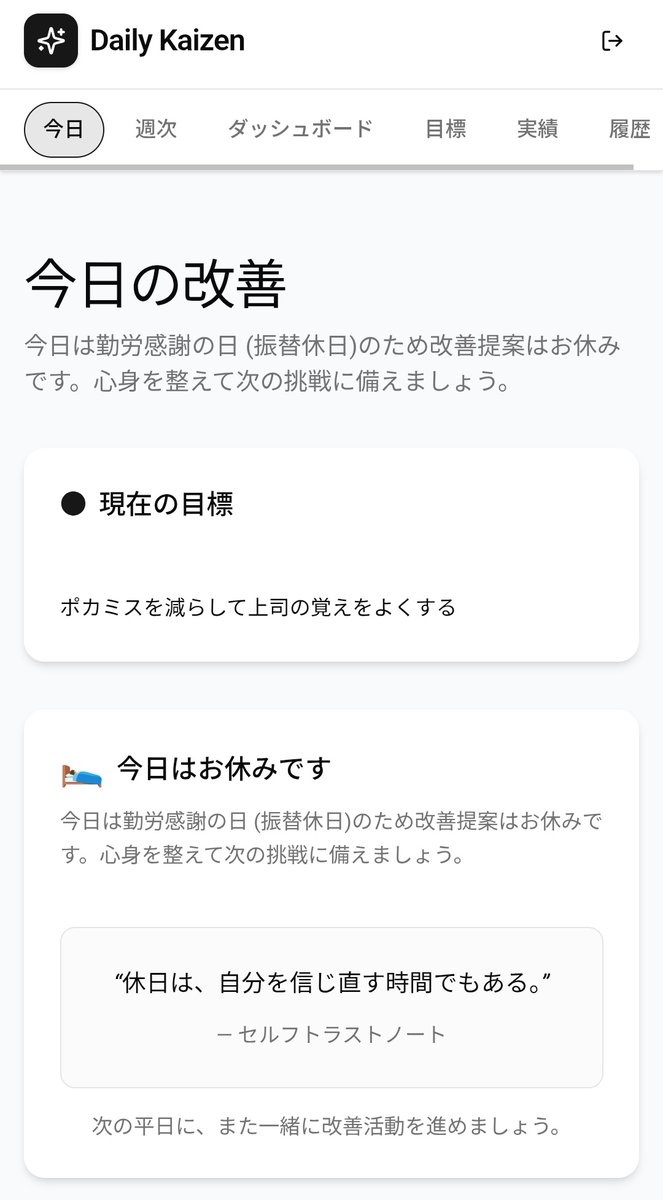 FES_note's tweet image. おつかれさまです。
三連休最終日になってしまいました。仕事もプライベートも忙しくてnoteどころかGPT-5.1もGemini 3もnano banana proも触ってる暇が無いよ！

#今日の改善
#DailyKaizen