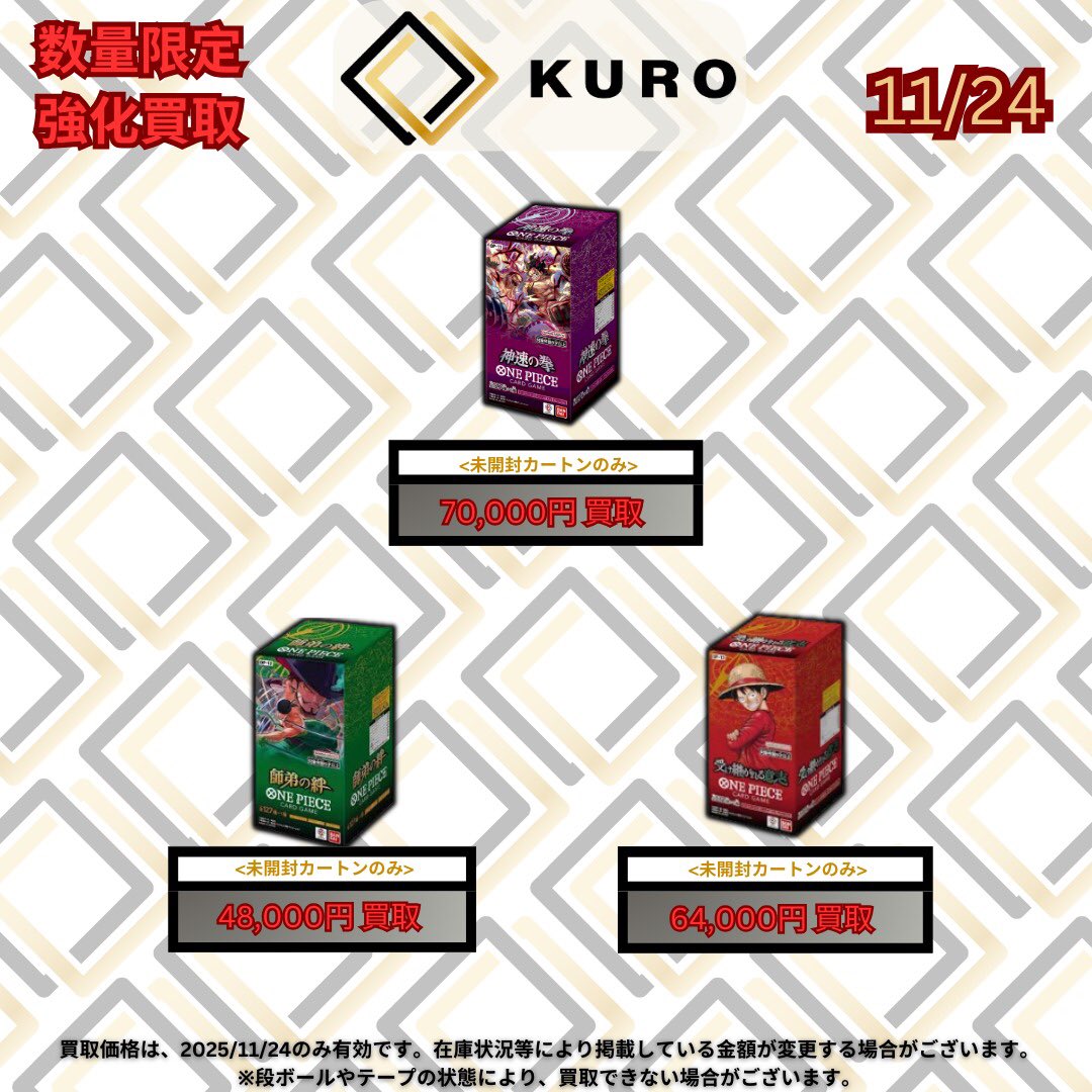 11/24🏴‍☠️ワンピースカード🏴‍☠️買取価格】 🏴‍☠️カートン